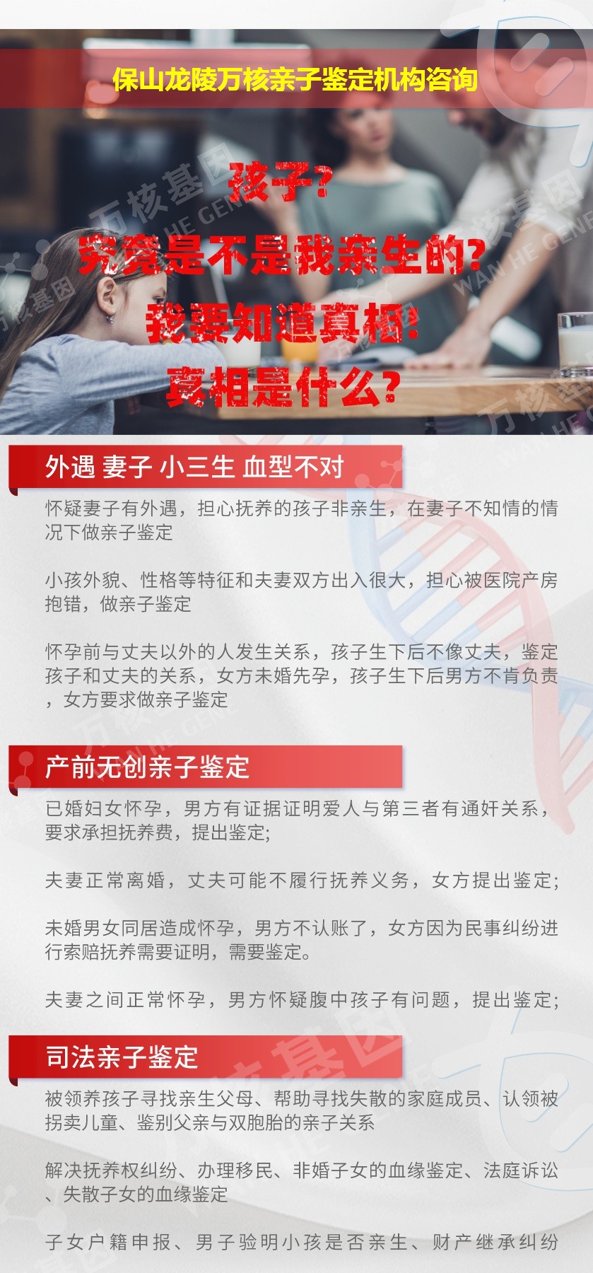 保山龙陵正规亲子鉴定中心鉴定介绍